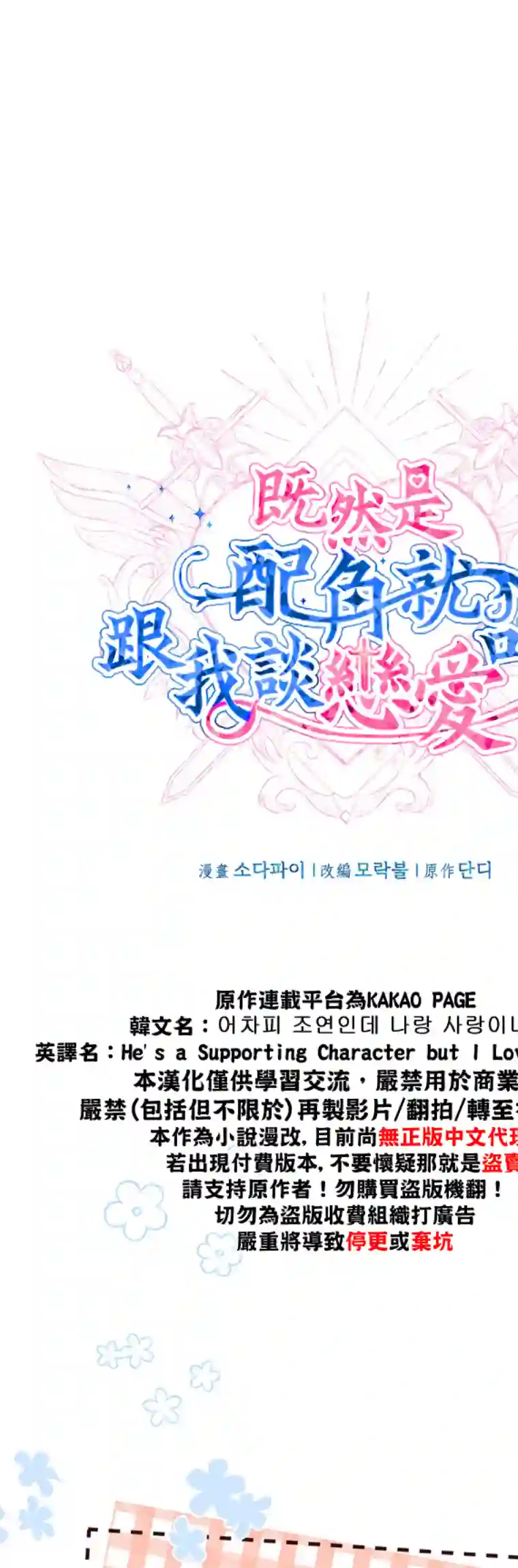 既然是配角就跟我谈恋爱吧第08话