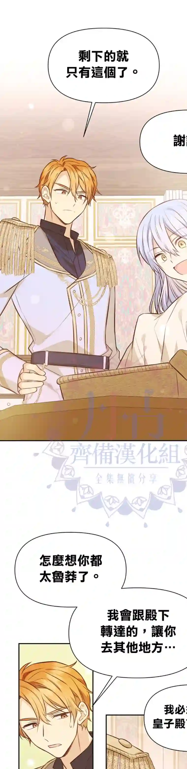 既然是配角就跟我谈恋爱吧第08话