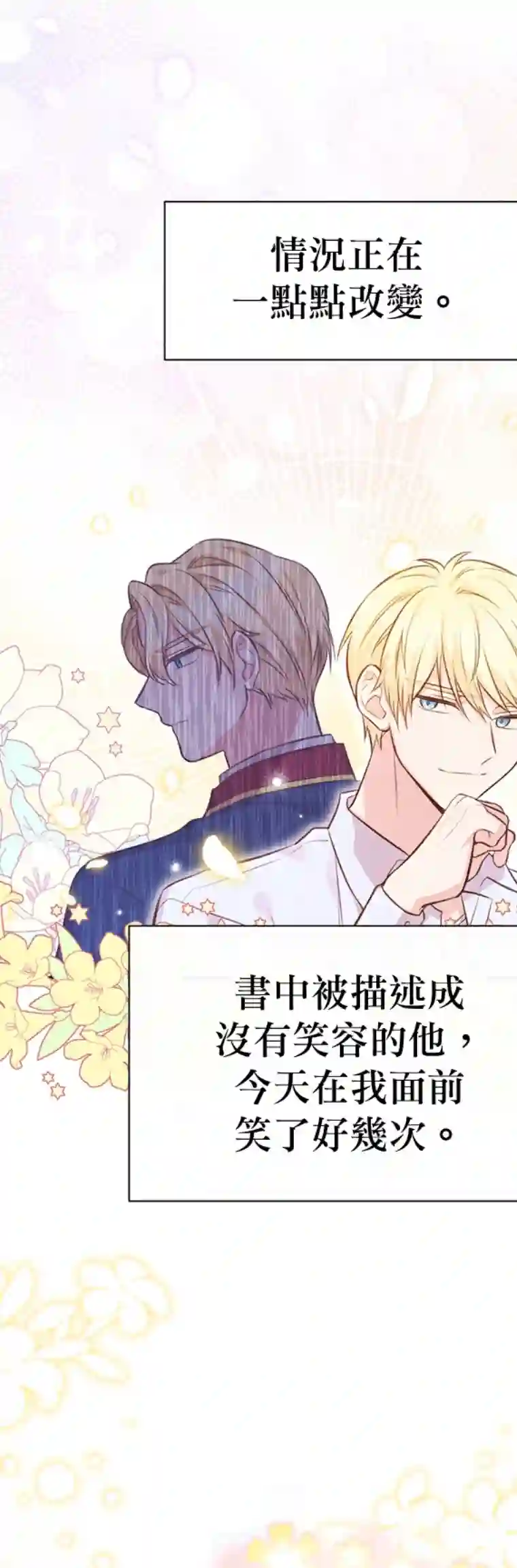 既然是配角就跟我谈恋爱吧第08话