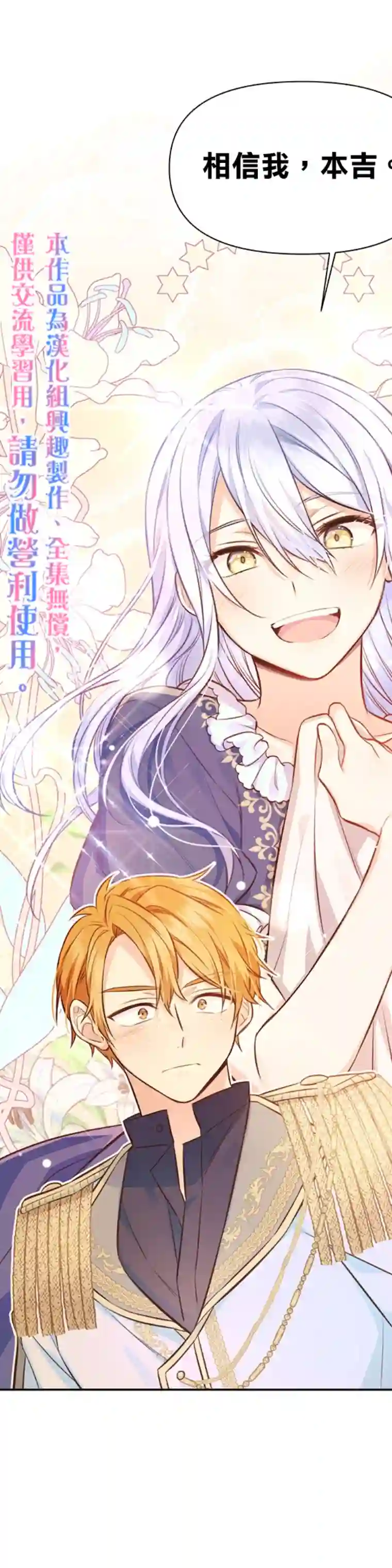 既然是配角就跟我谈恋爱吧第08话