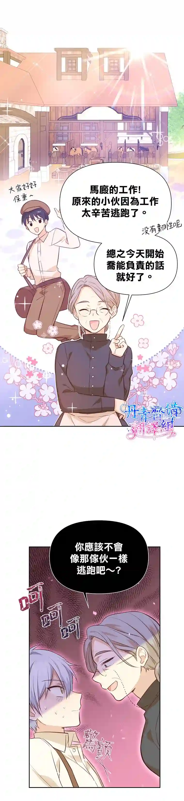 既然是配角就跟我谈恋爱吧第09话