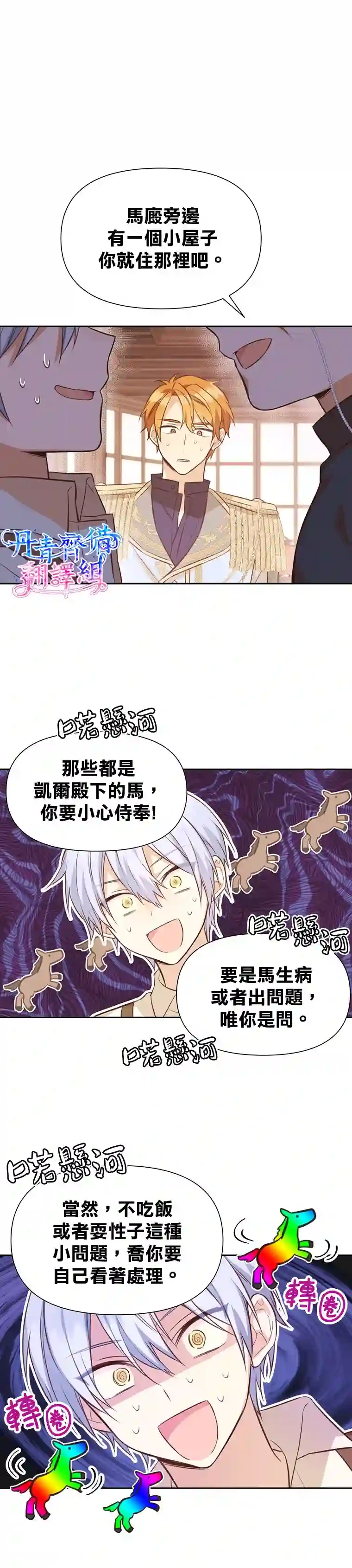 既然是配角就跟我谈恋爱吧第09话