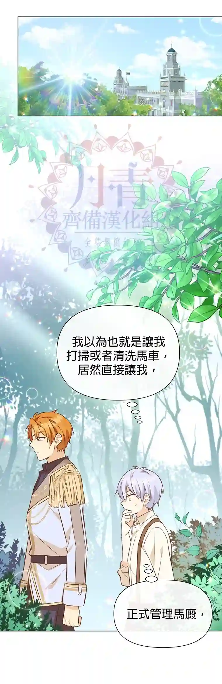 既然是配角就跟我谈恋爱吧第09话