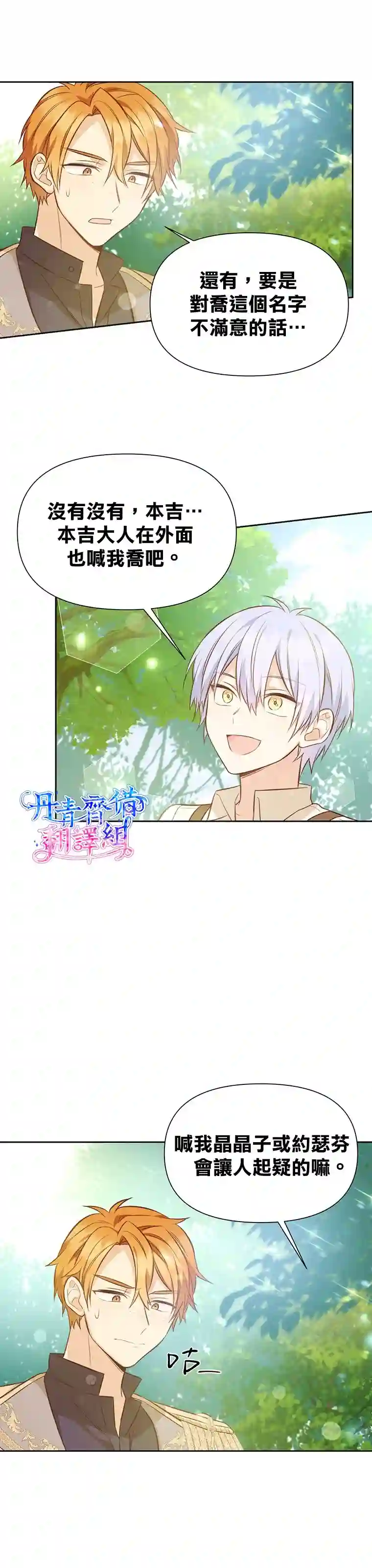 既然是配角就跟我谈恋爱吧第09话