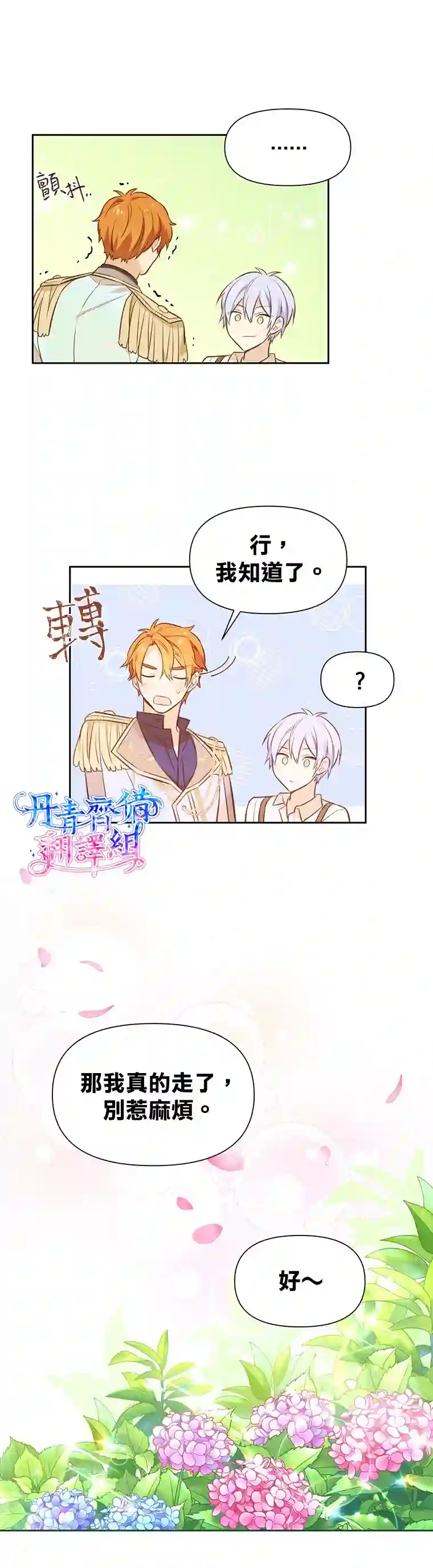 既然是配角就跟我谈恋爱吧第09话