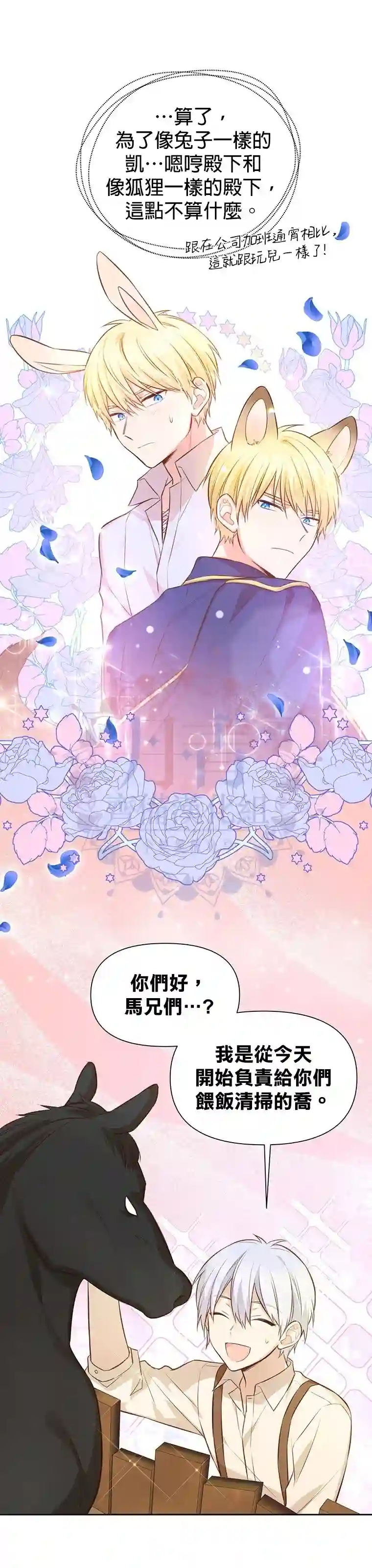 既然是配角就跟我谈恋爱吧第09话