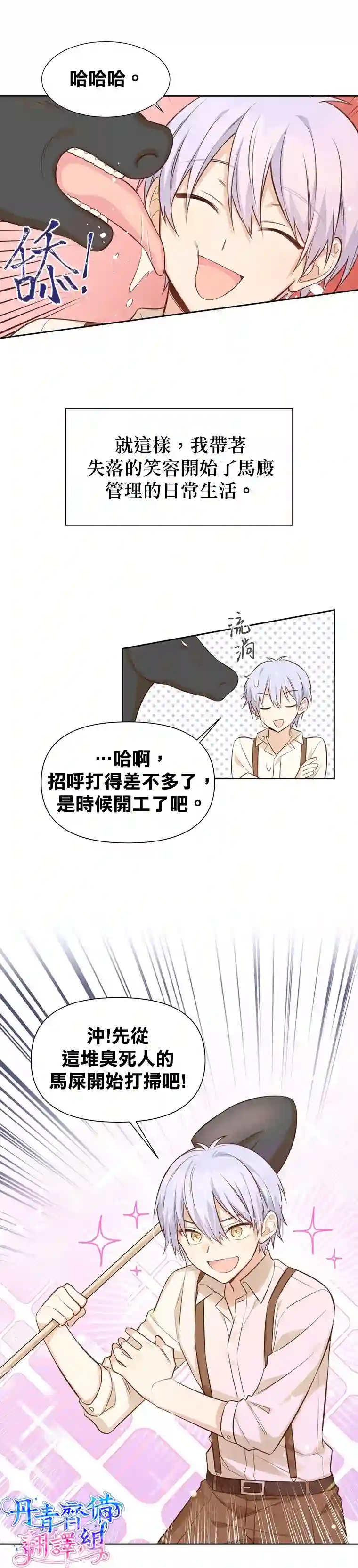 既然是配角就跟我谈恋爱吧第09话