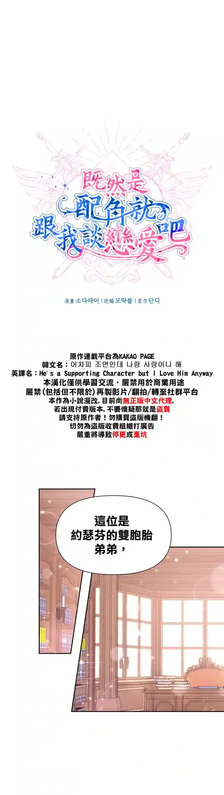 既然是配角就跟我谈恋爱吧第09话