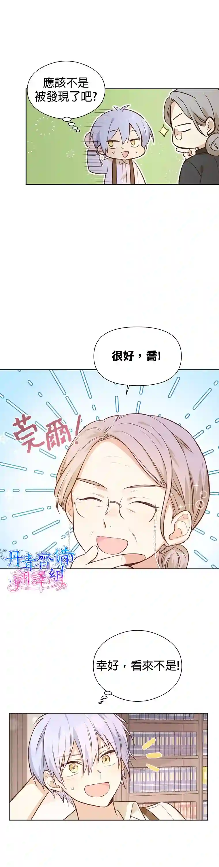 既然是配角就跟我谈恋爱吧第09话