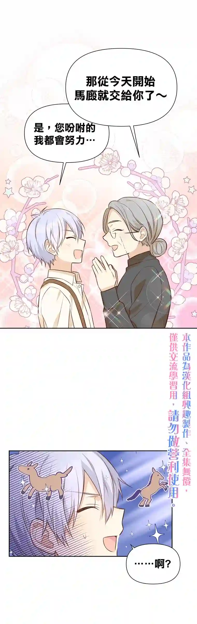 既然是配角就跟我谈恋爱吧第09话