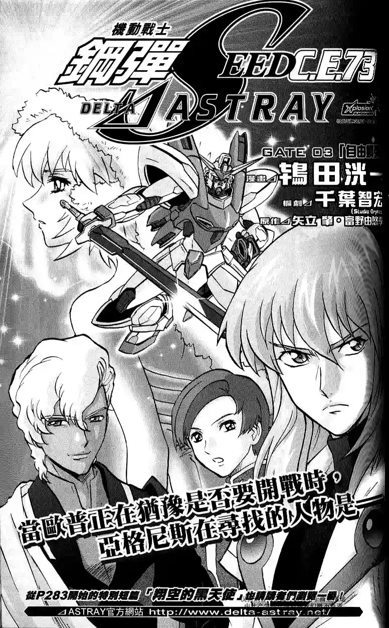 机动战士高达SEED C.E.73 Δ Astray第03话