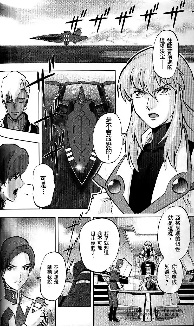 机动战士高达SEED C.E.73 Δ Astray第03话