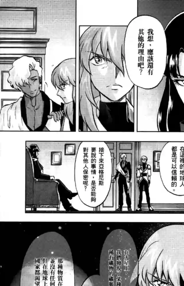 机动战士高达SEED C.E.73 Δ Astray第04话