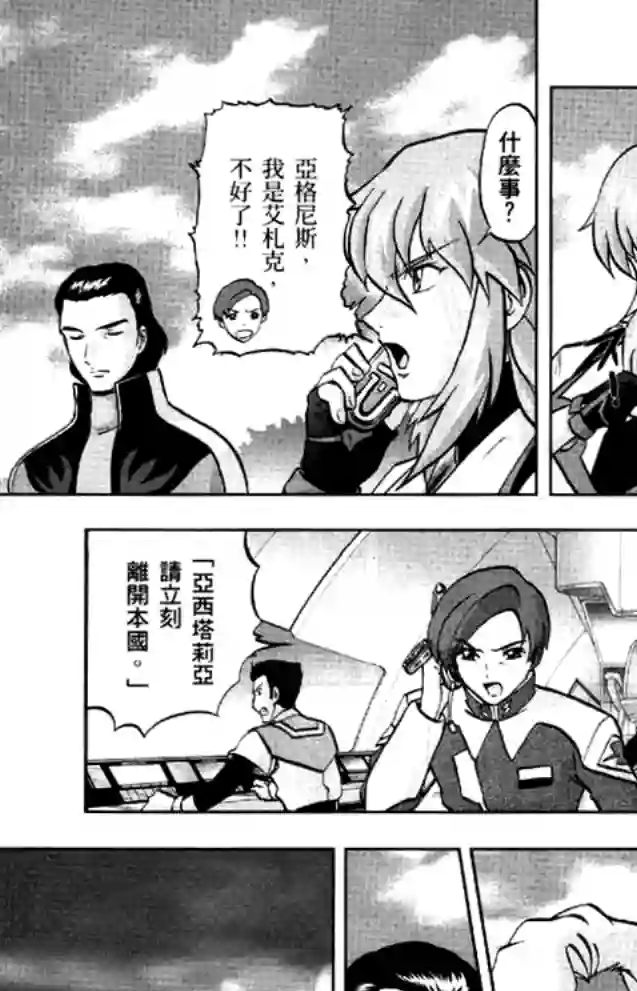 机动战士高达SEED C.E.73 Δ Astray第04话