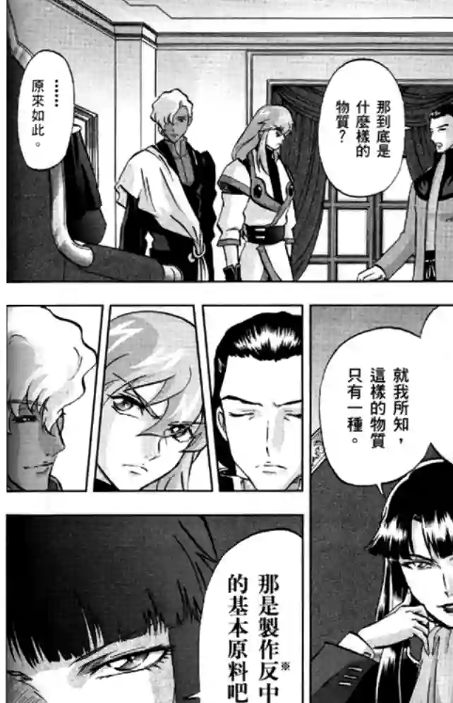 机动战士高达SEED C.E.73 Δ Astray第04话