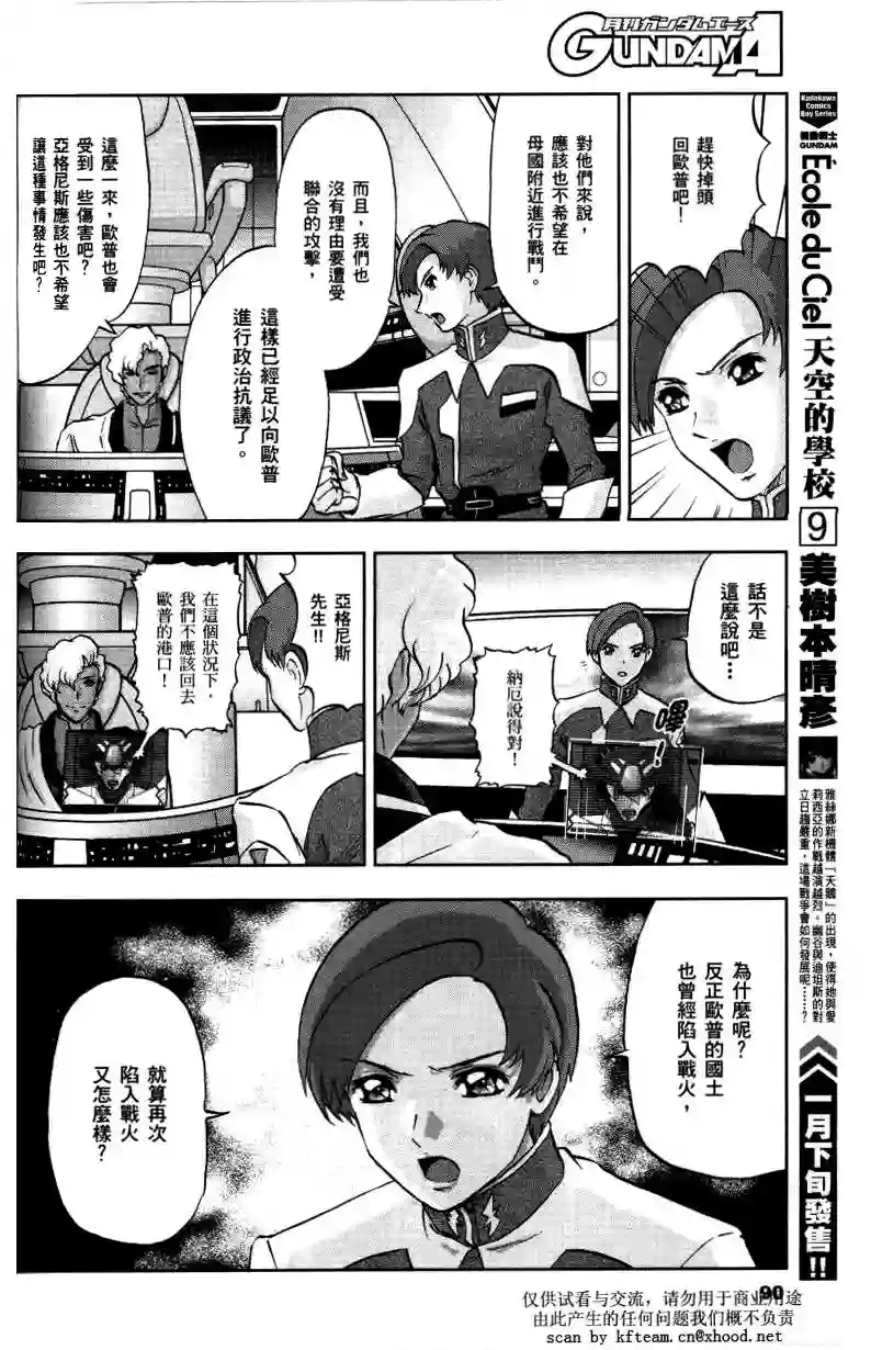 机动战士高达SEED C.E.73 Δ Astray第05话