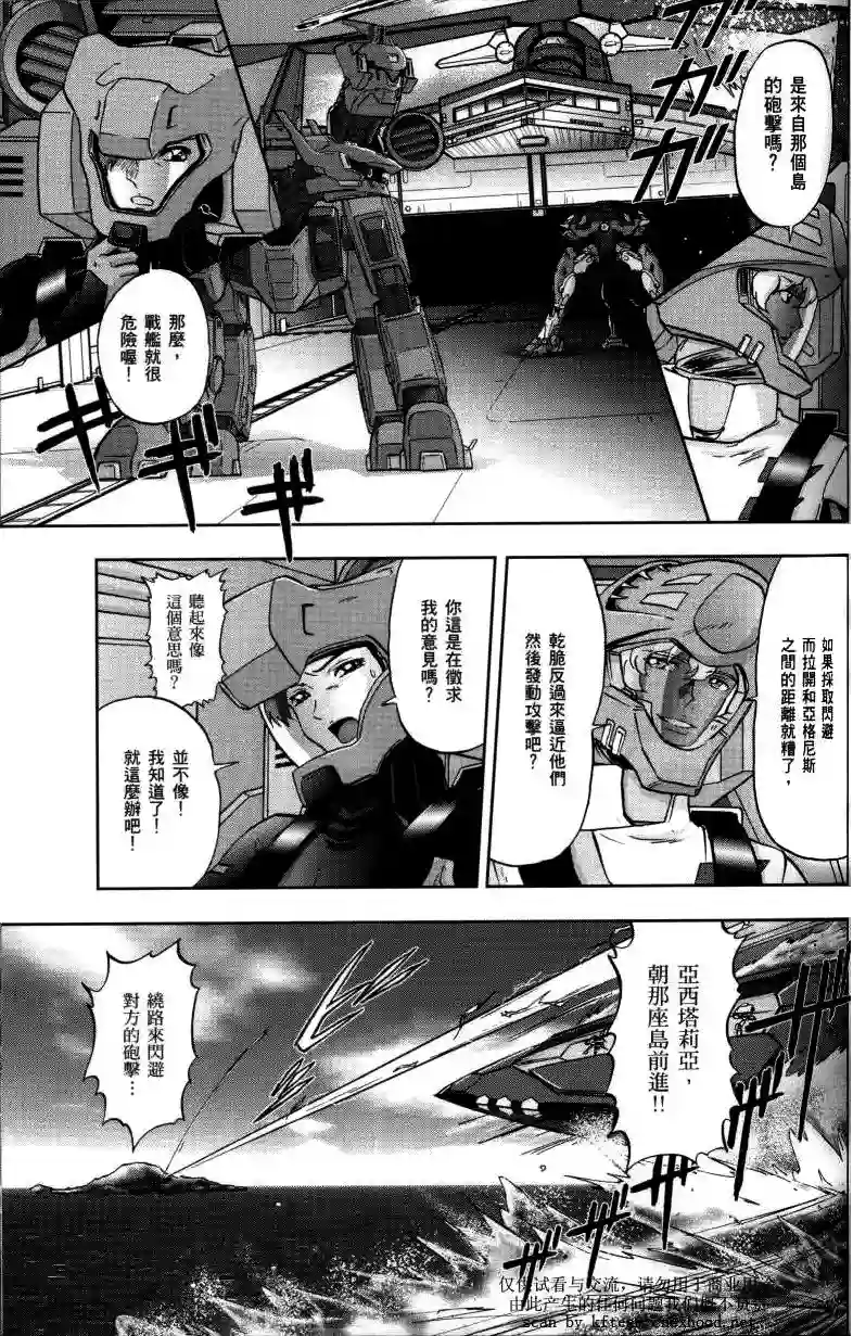 机动战士高达SEED C.E.73 Δ Astray第05话