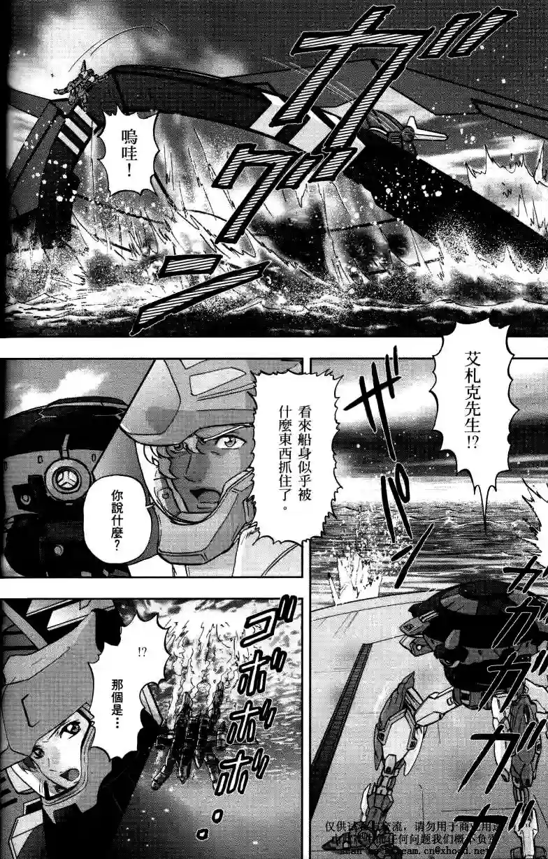 机动战士高达SEED C.E.73 Δ Astray第05话