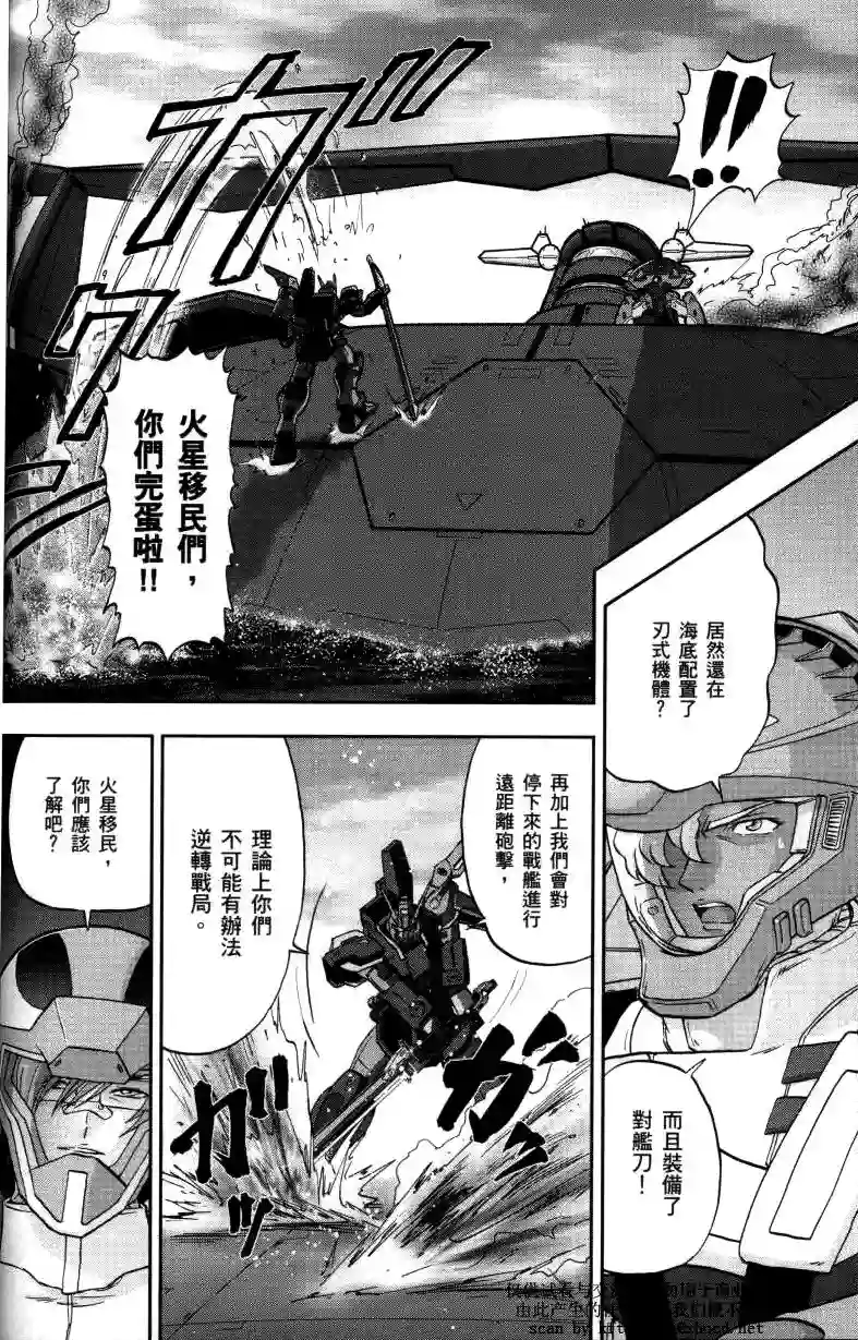 机动战士高达SEED C.E.73 Δ Astray第05话