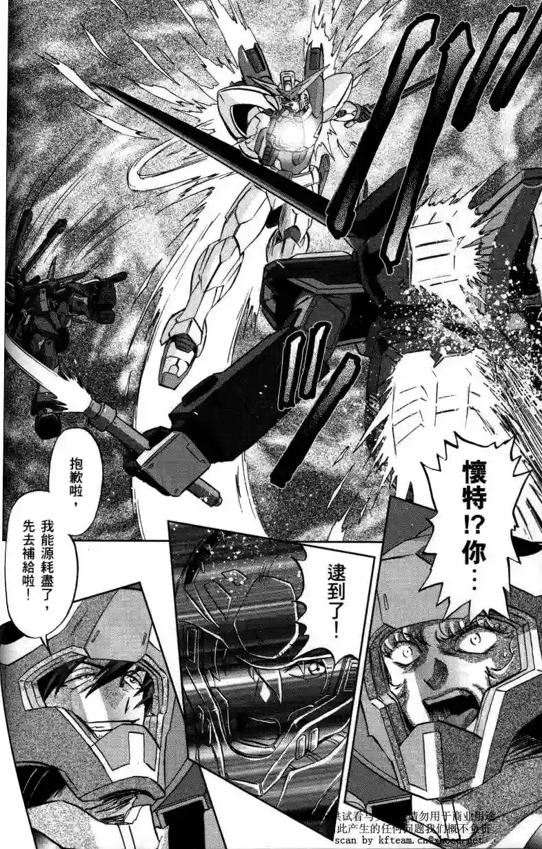 机动战士高达SEED C.E.73 Δ Astray第05话