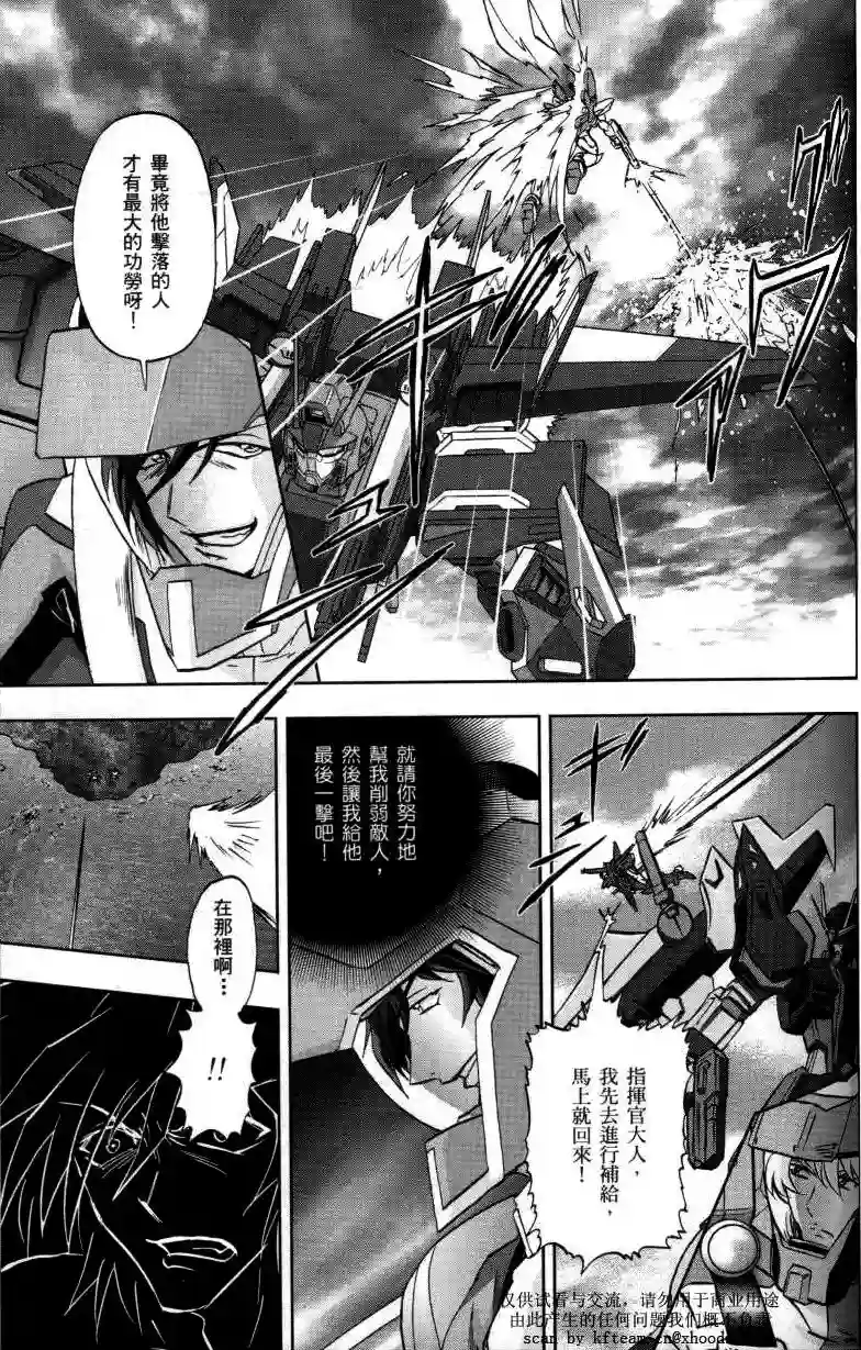 机动战士高达SEED C.E.73 Δ Astray第05话