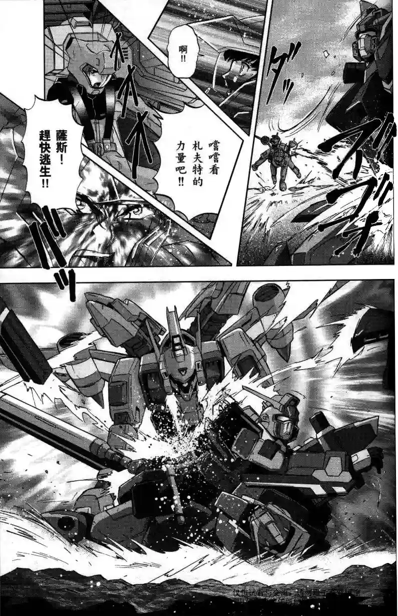 机动战士高达SEED C.E.73 Δ Astray第05话