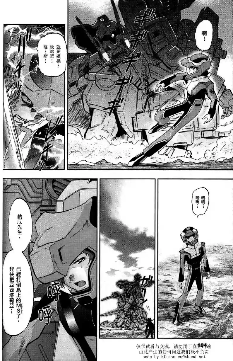 机动战士高达SEED C.E.73 Δ Astray第05话