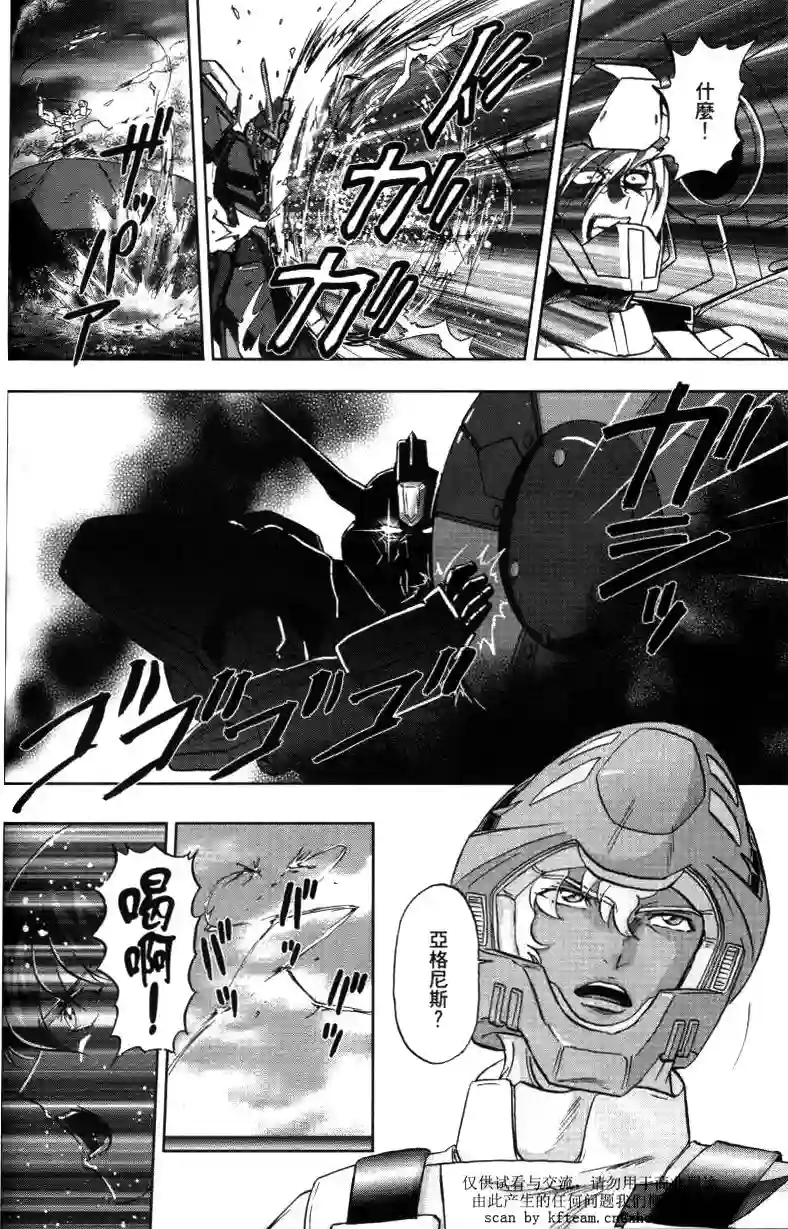 机动战士高达SEED C.E.73 Δ Astray第05话