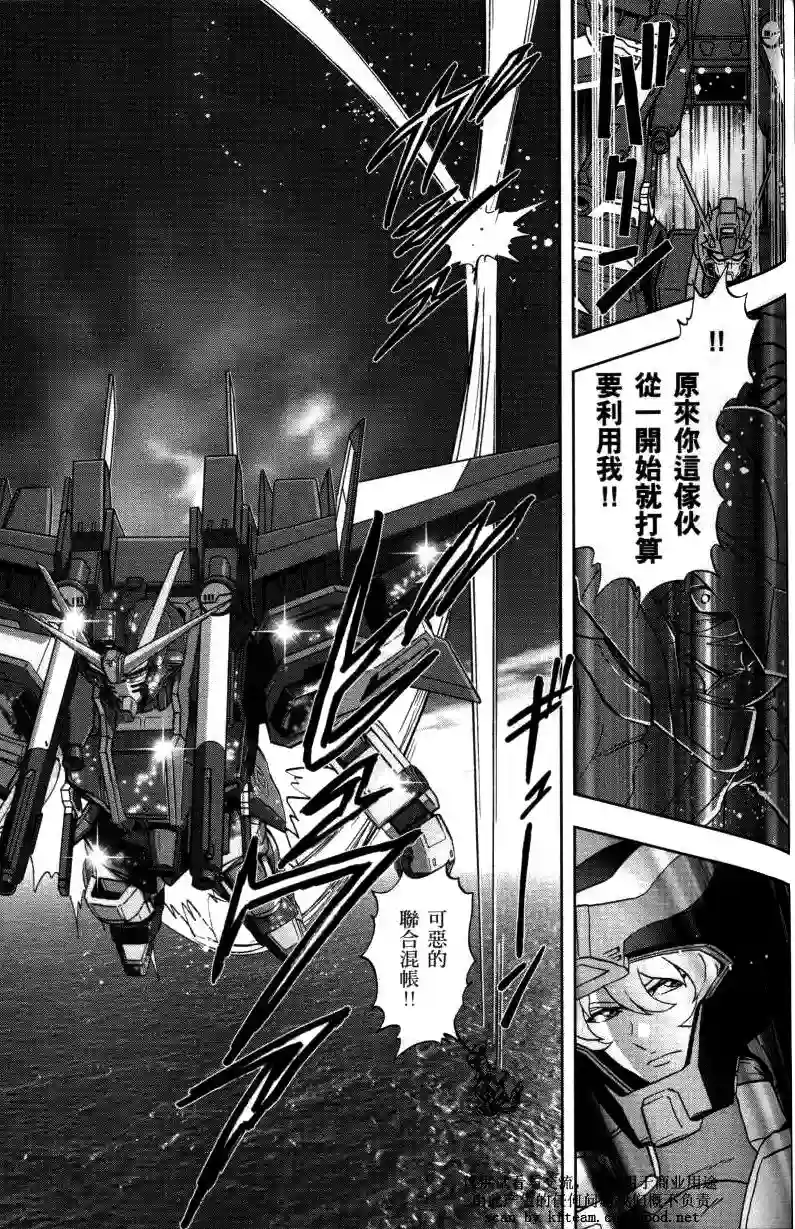 机动战士高达SEED C.E.73 Δ Astray第05话