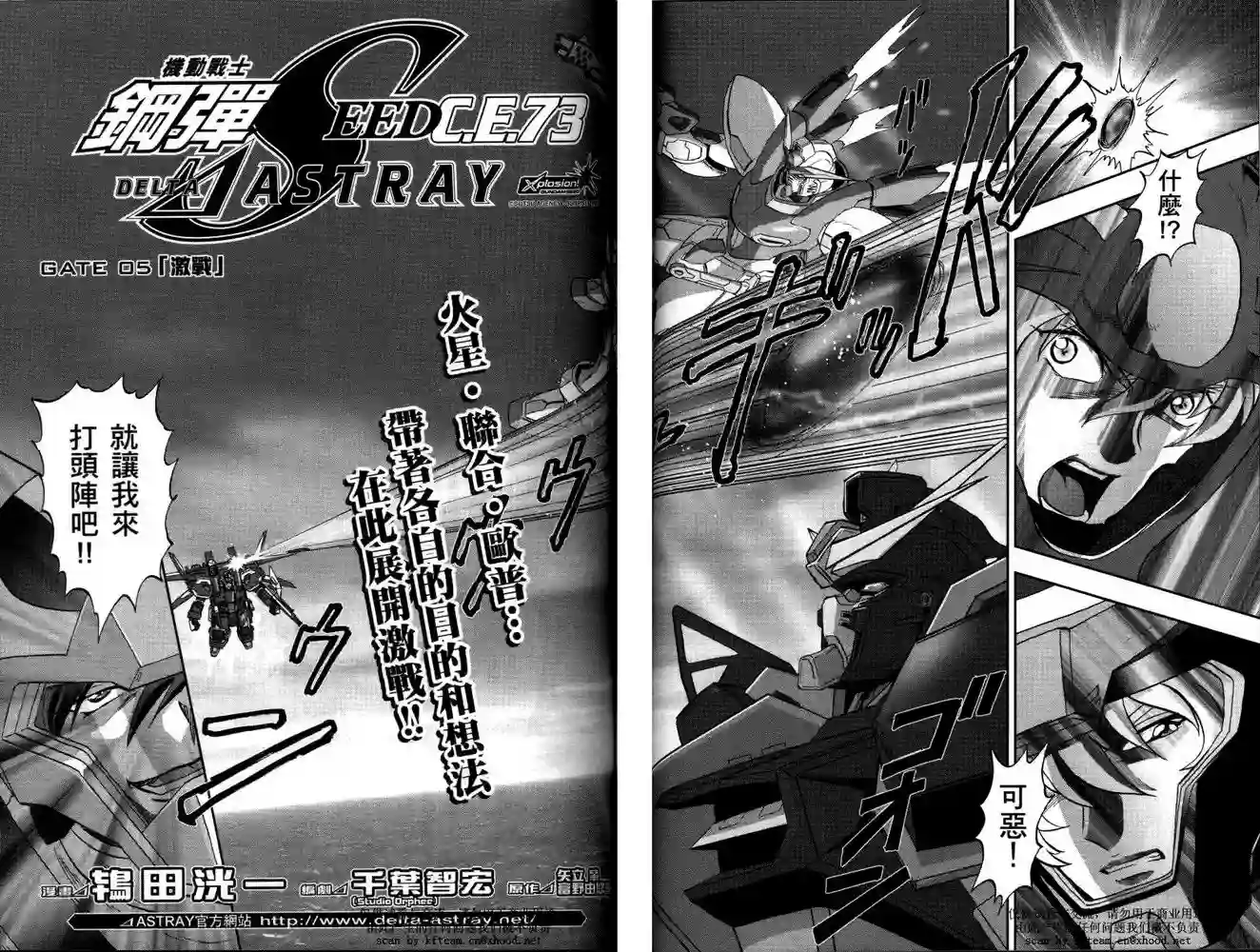 机动战士高达SEED C.E.73 Δ Astray第05话