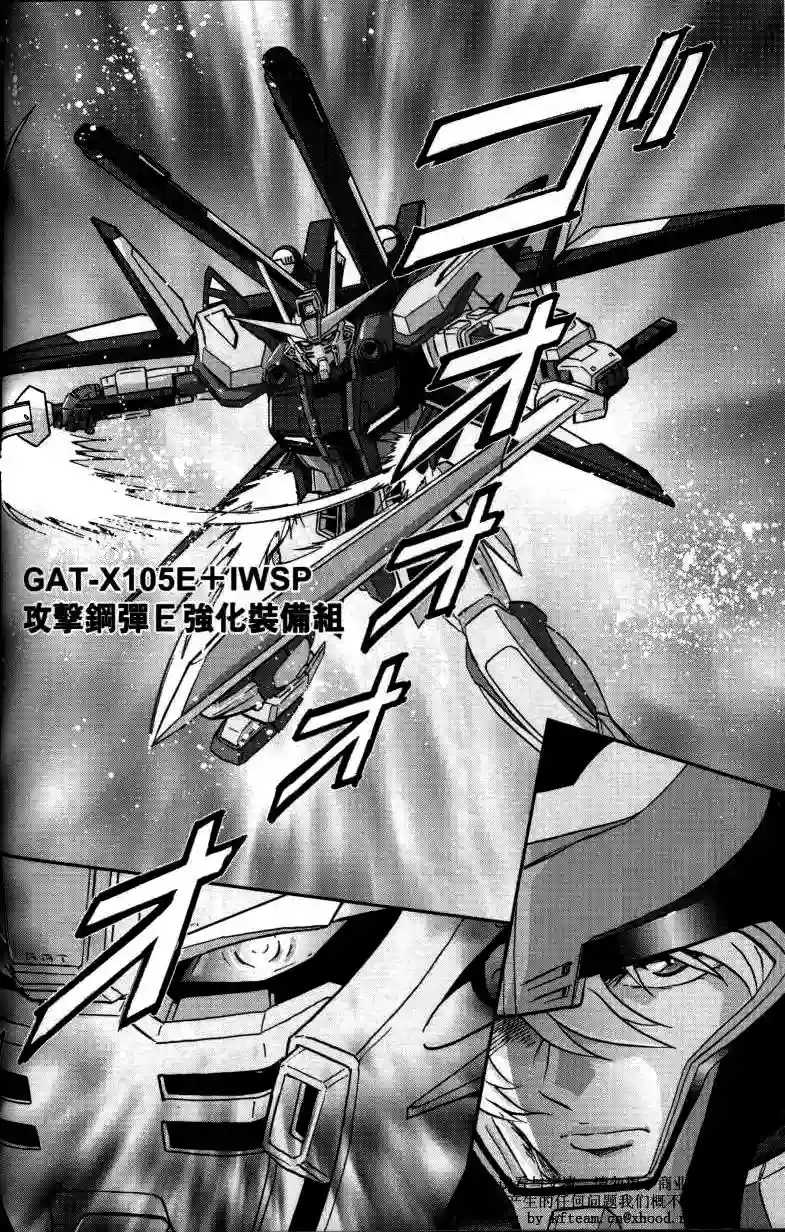 机动战士高达SEED C.E.73 Δ Astray第05话