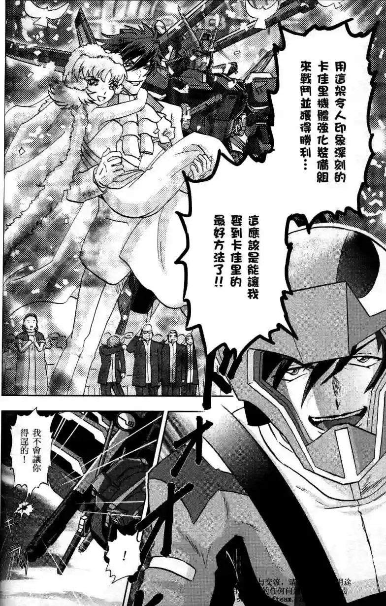 机动战士高达SEED C.E.73 Δ Astray第05话