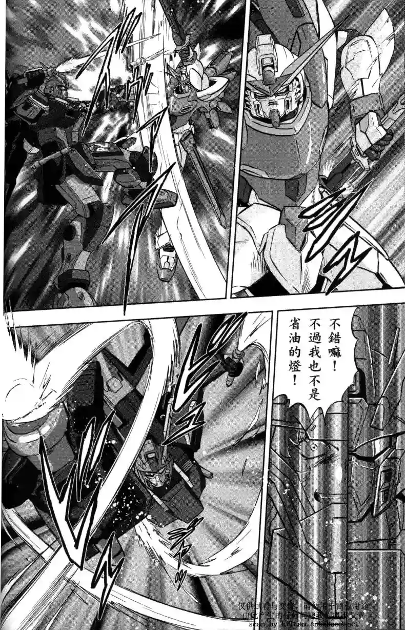 机动战士高达SEED C.E.73 Δ Astray第05话