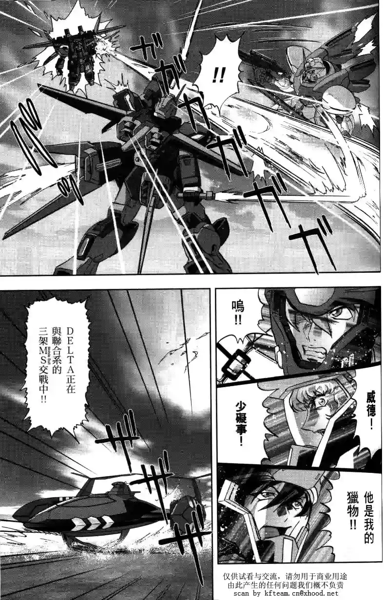 机动战士高达SEED C.E.73 Δ Astray第05话