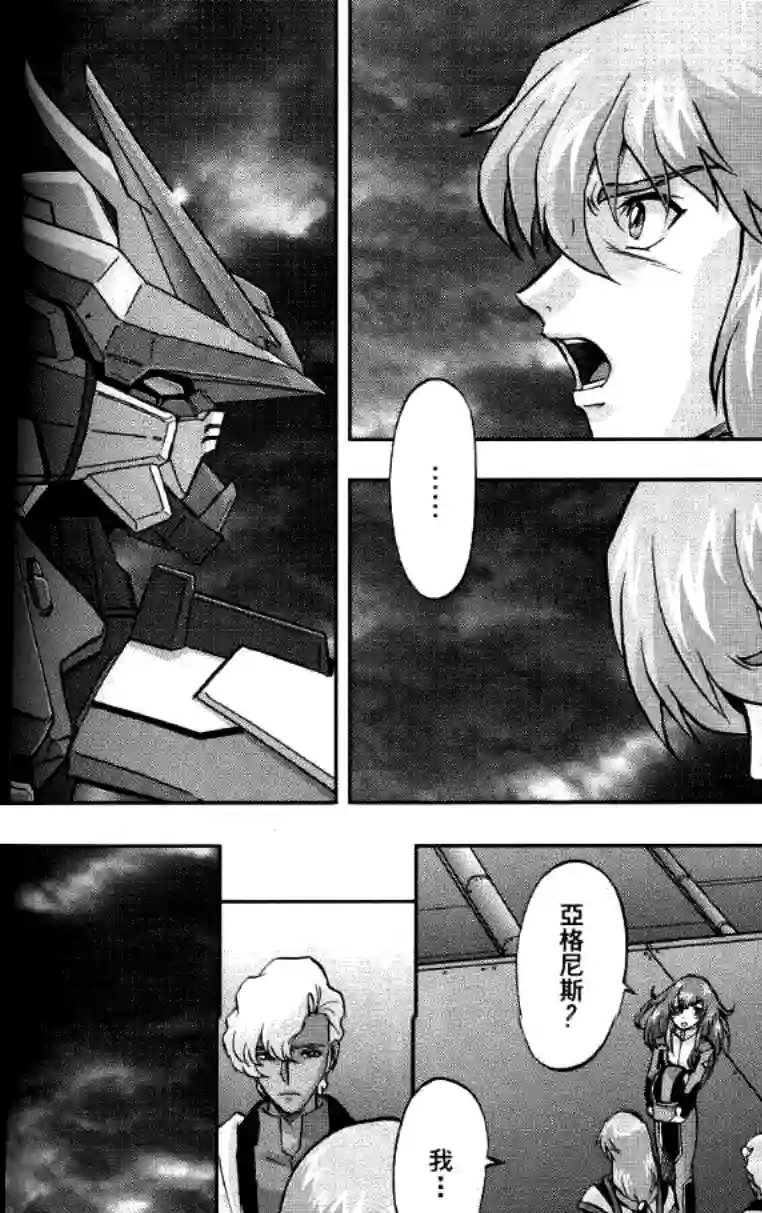 机动战士高达SEED C.E.73 Δ Astray第07话