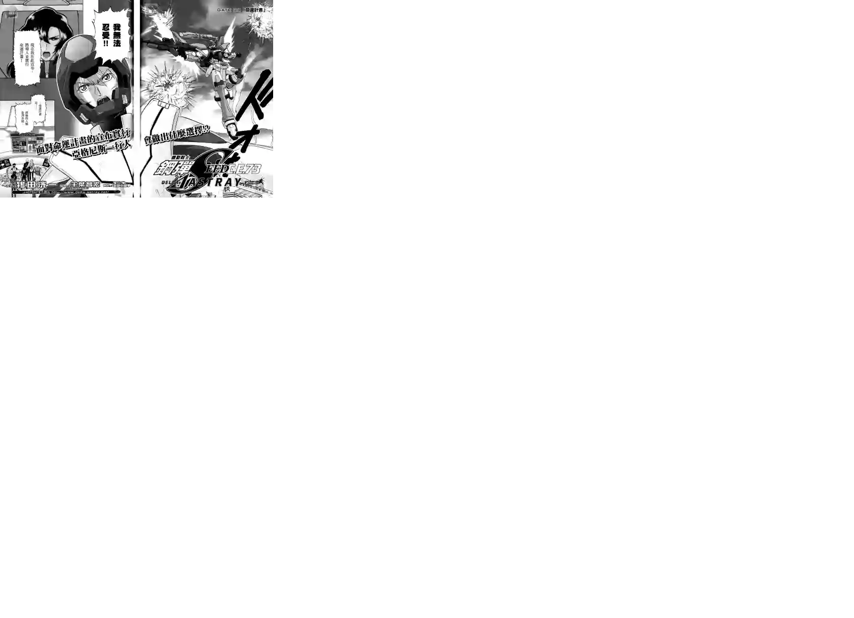 机动战士高达SEED C.E.73 Δ Astray第09话