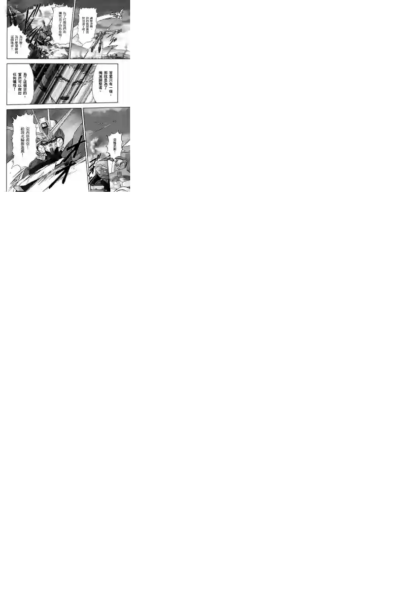 机动战士高达SEED C.E.73 Δ Astray第09话