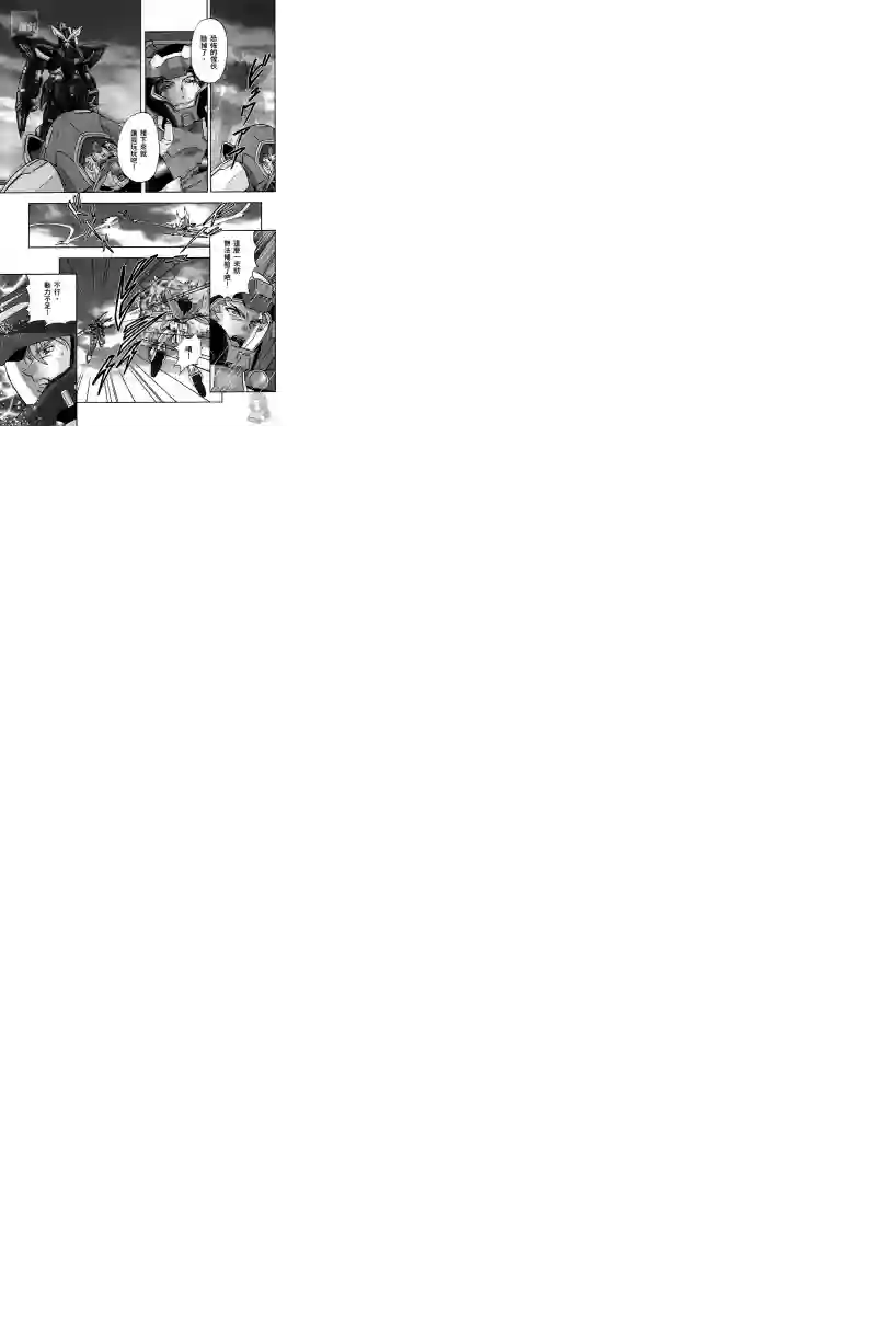 机动战士高达SEED C.E.73 Δ Astray第09话