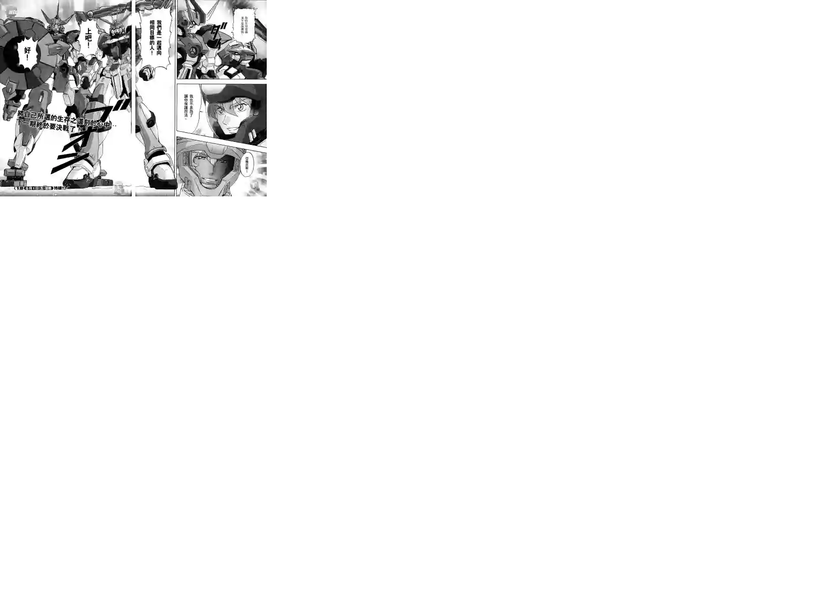 机动战士高达SEED C.E.73 Δ Astray第09话