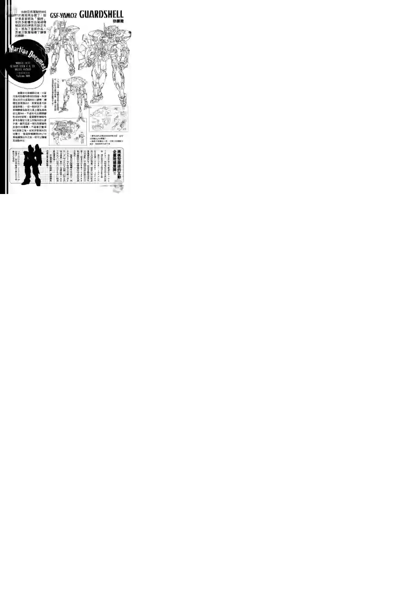 机动战士高达SEED C.E.73 Δ Astray第09话