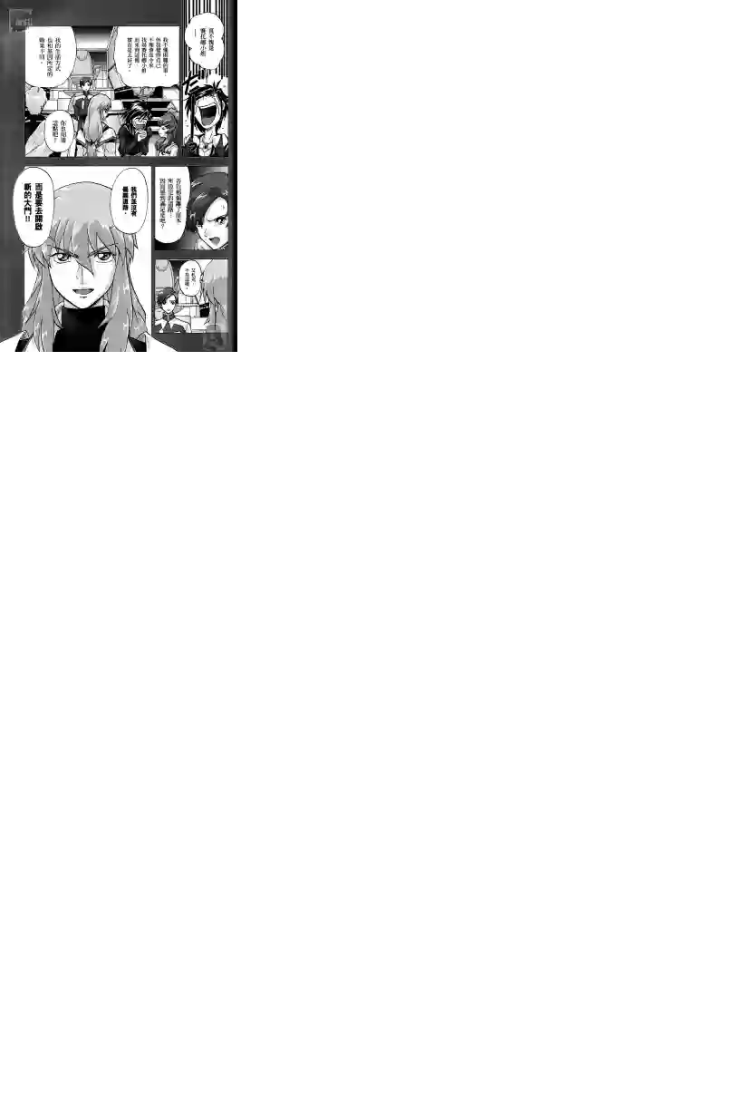 机动战士高达SEED C.E.73 Δ Astray第09话