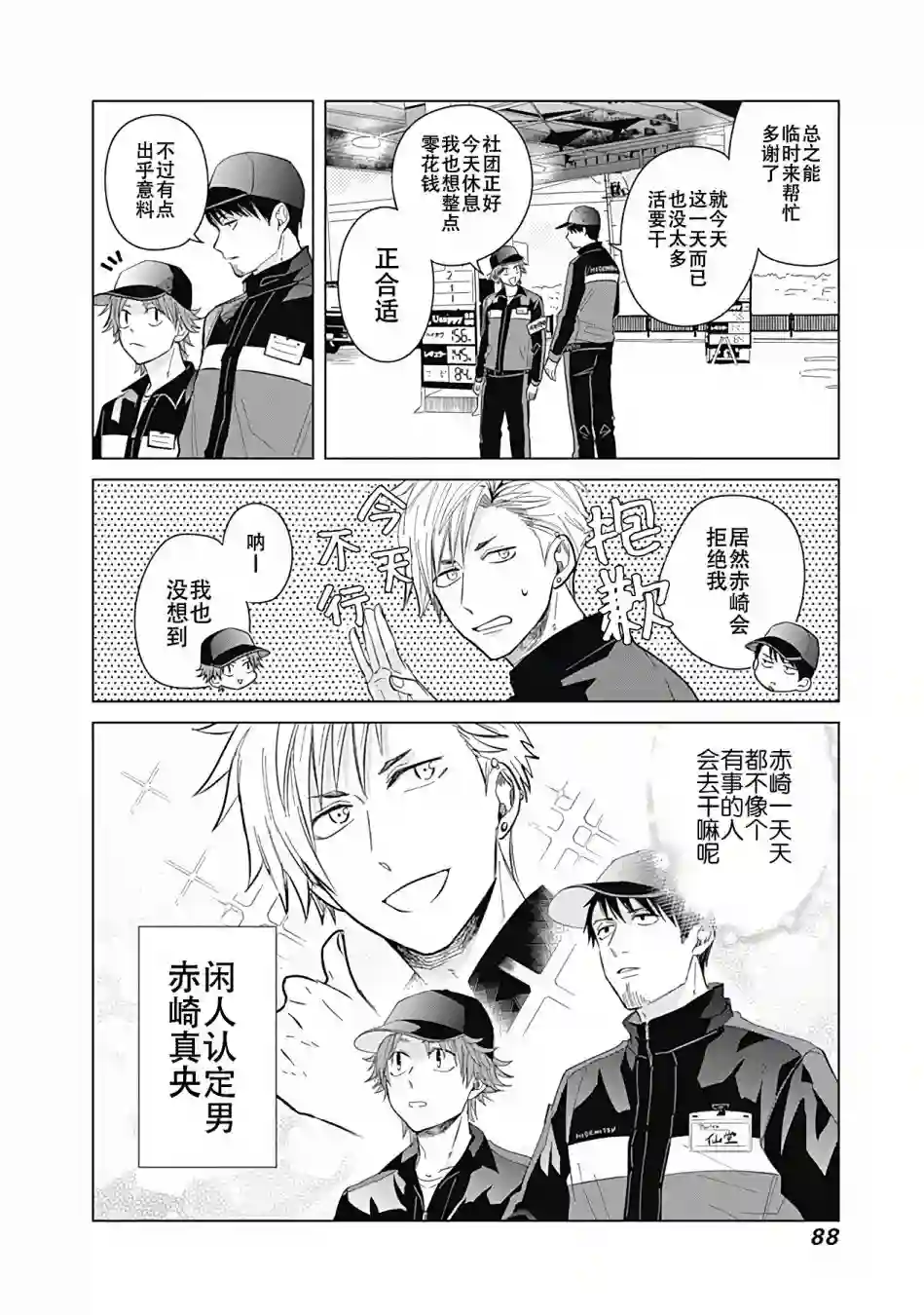 只野工业高校日常第16话