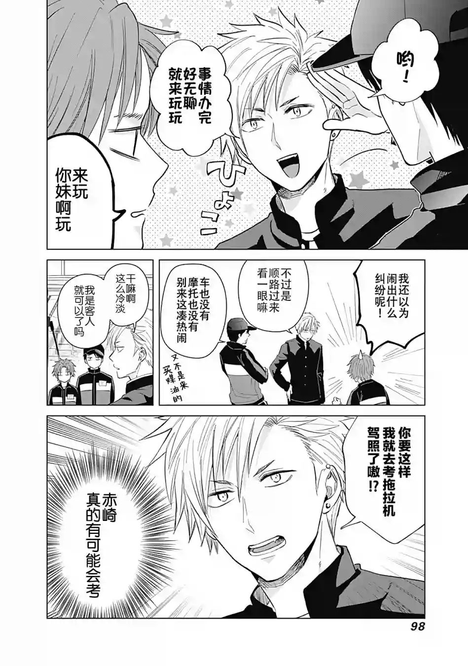 只野工业高校日常第16话