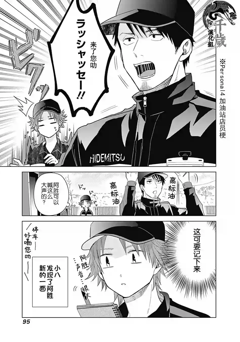 只野工业高校日常第16话