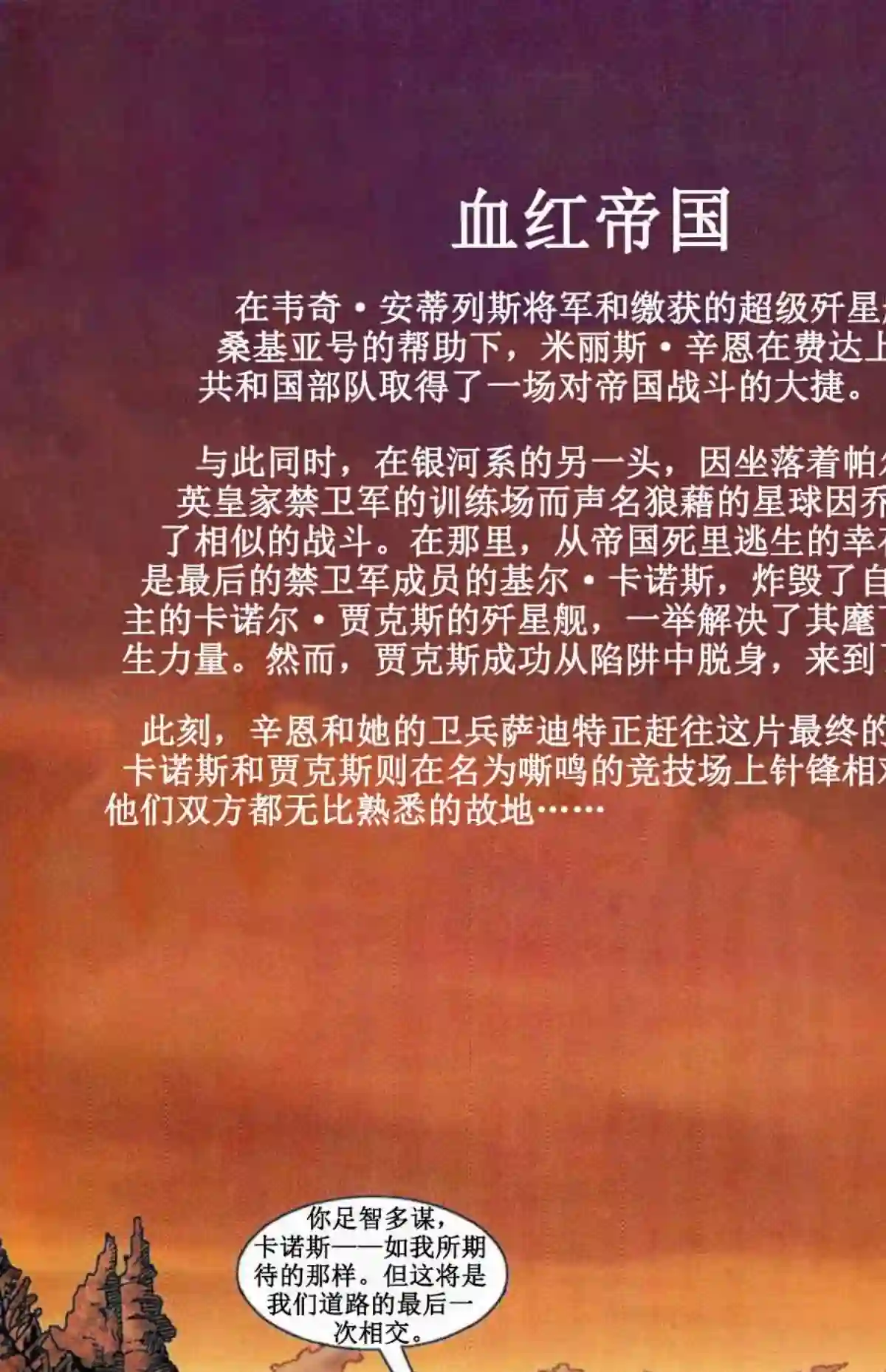 星球大战：血红帝国第06卷