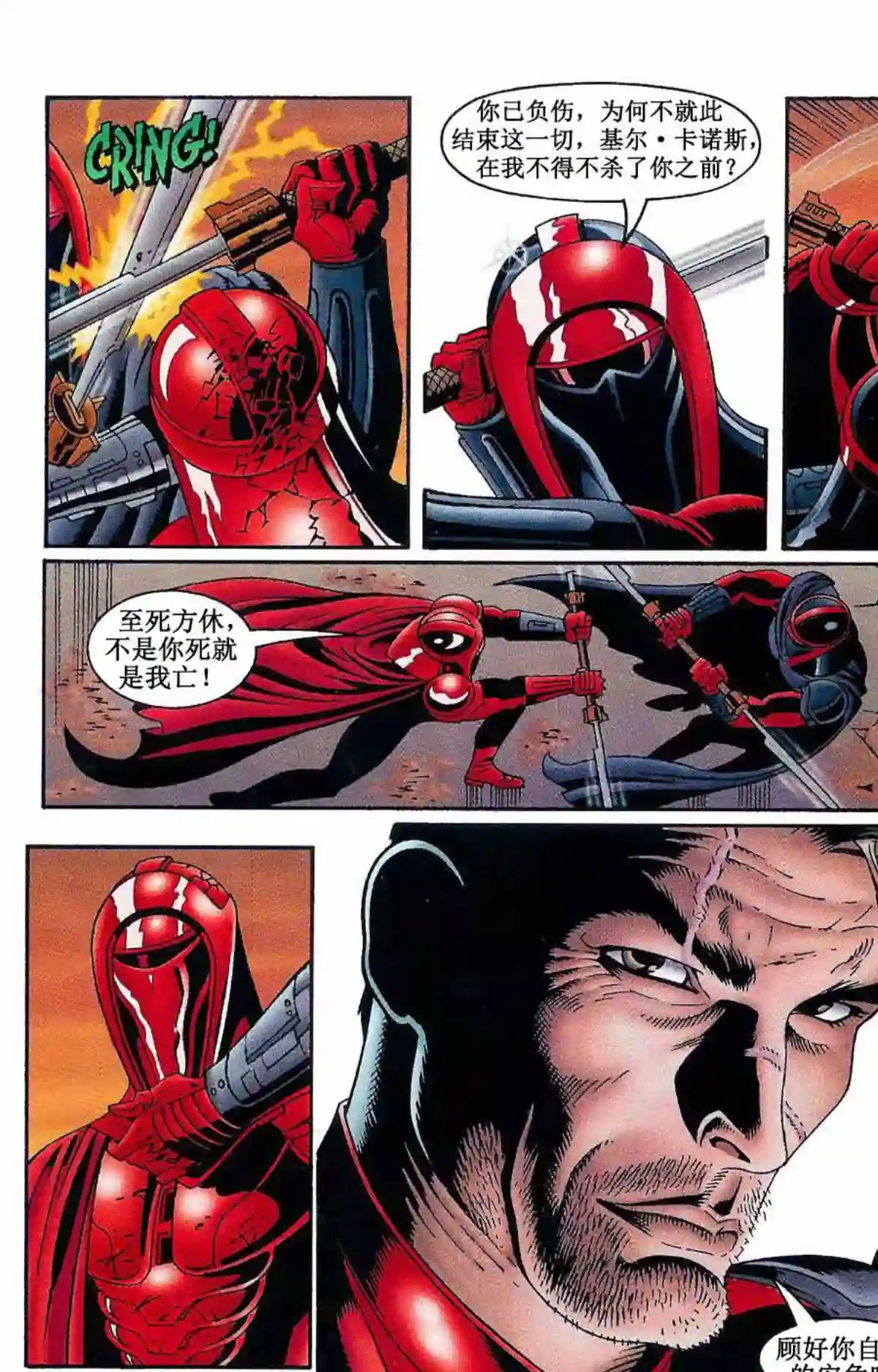 星球大战：血红帝国第06卷