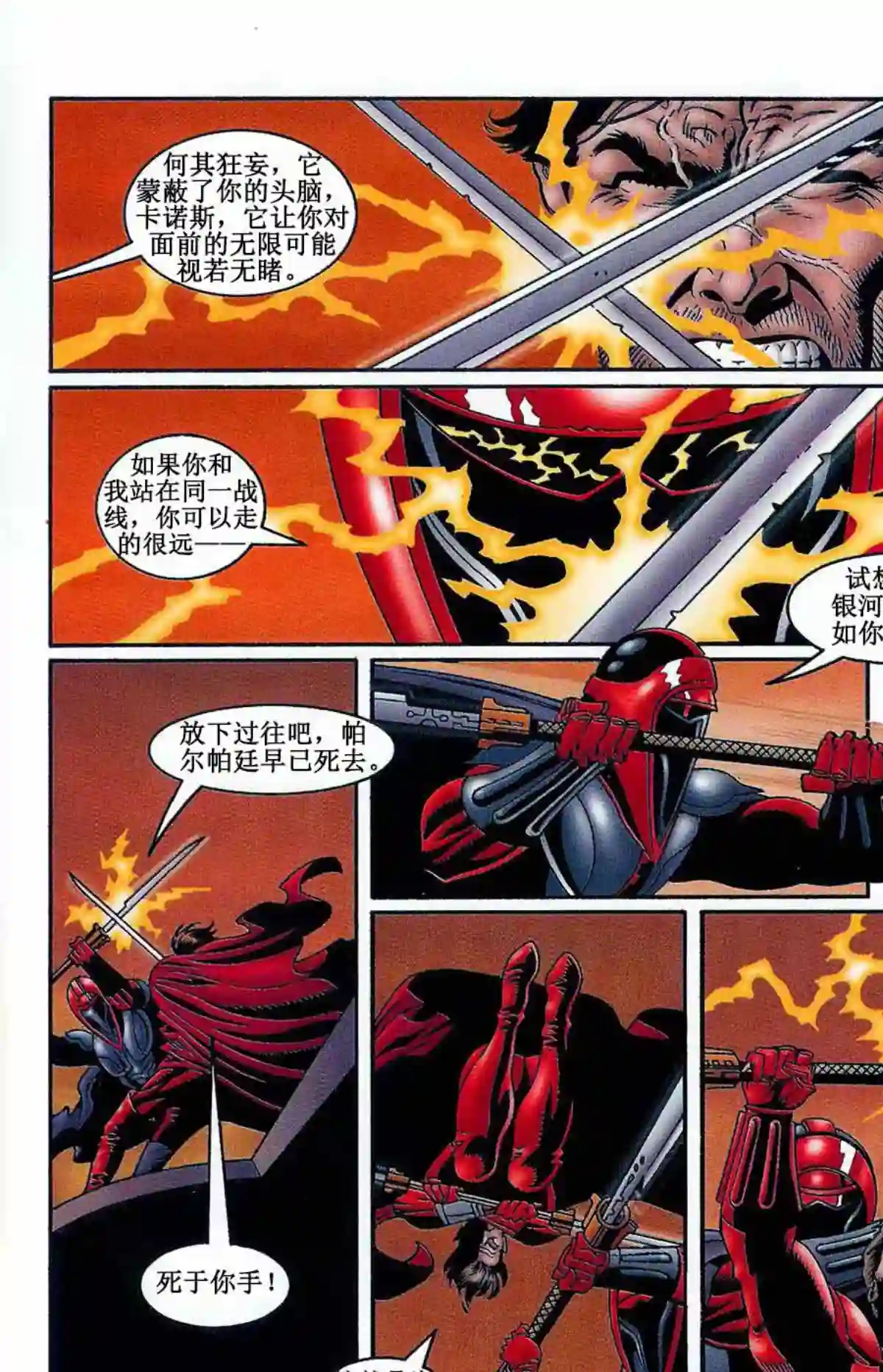 星球大战：血红帝国第06卷