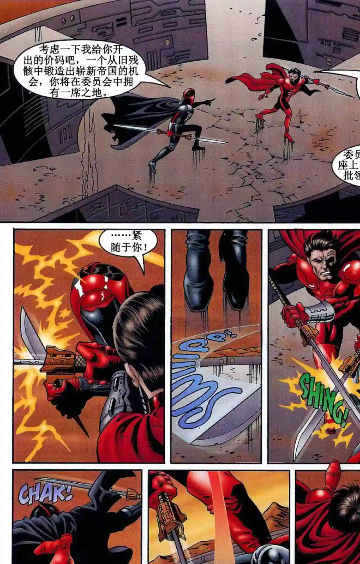 星球大战：血红帝国第06卷