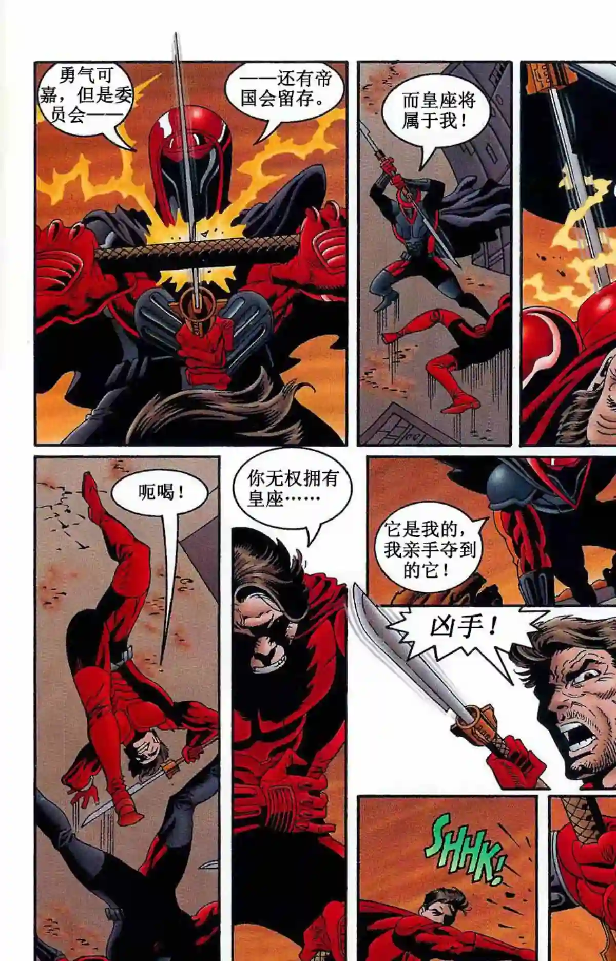 星球大战：血红帝国第06卷