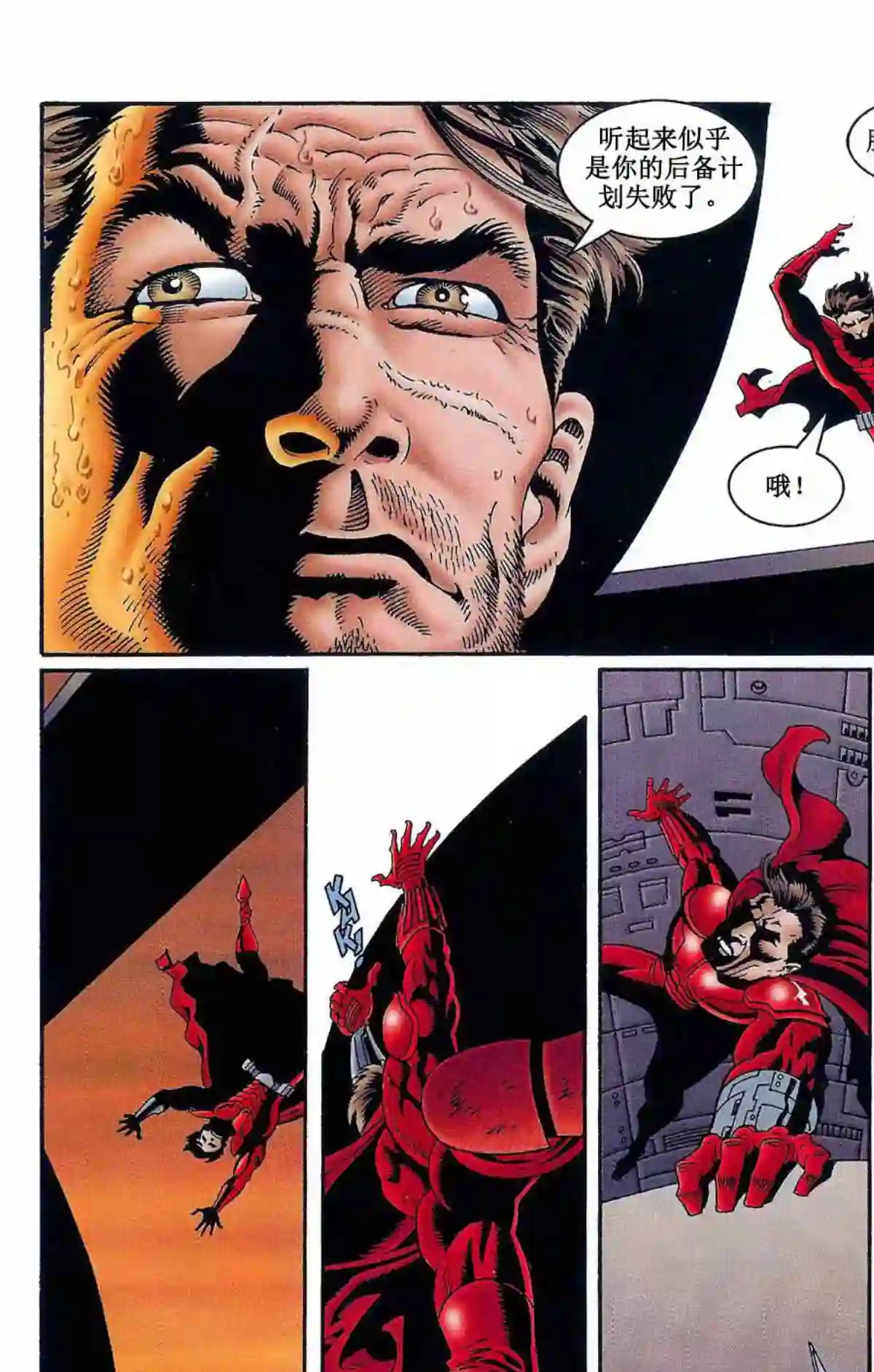 星球大战：血红帝国第06卷